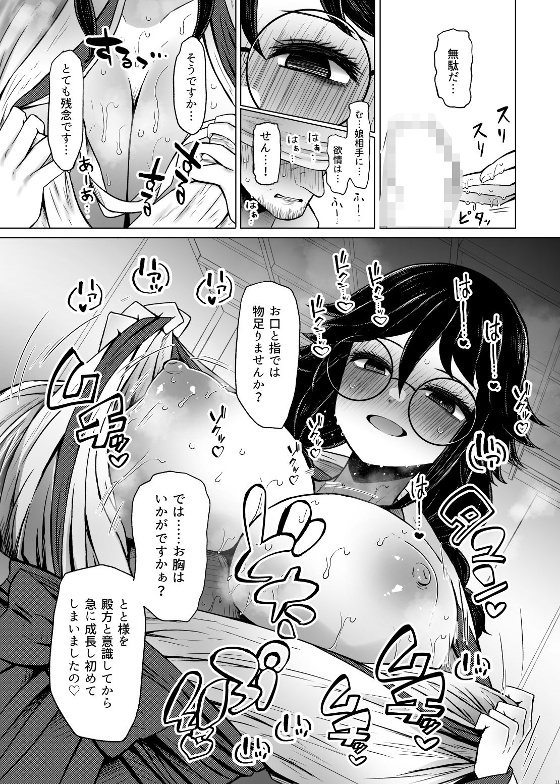 サンプル画像4:遺伝性疾患のリスクが無いなら実父と子作りしてもいいよね7(ふらふらトキシン) [d_530661]