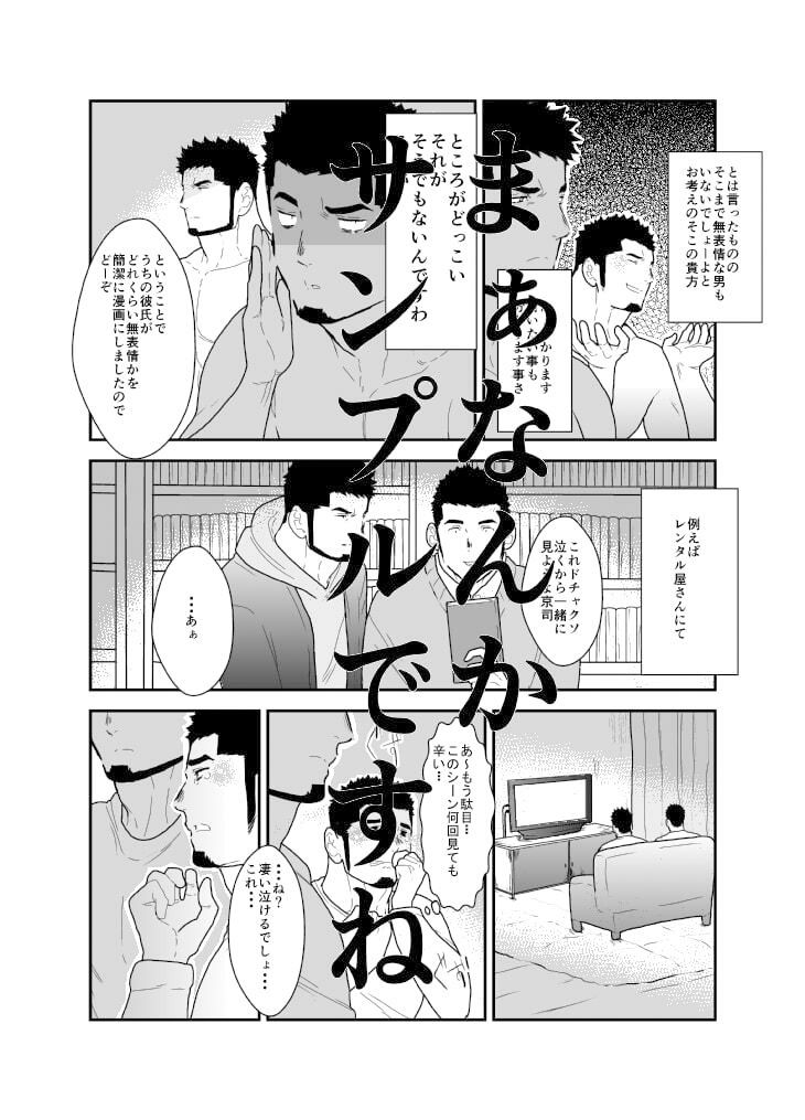 無表情彼氏
