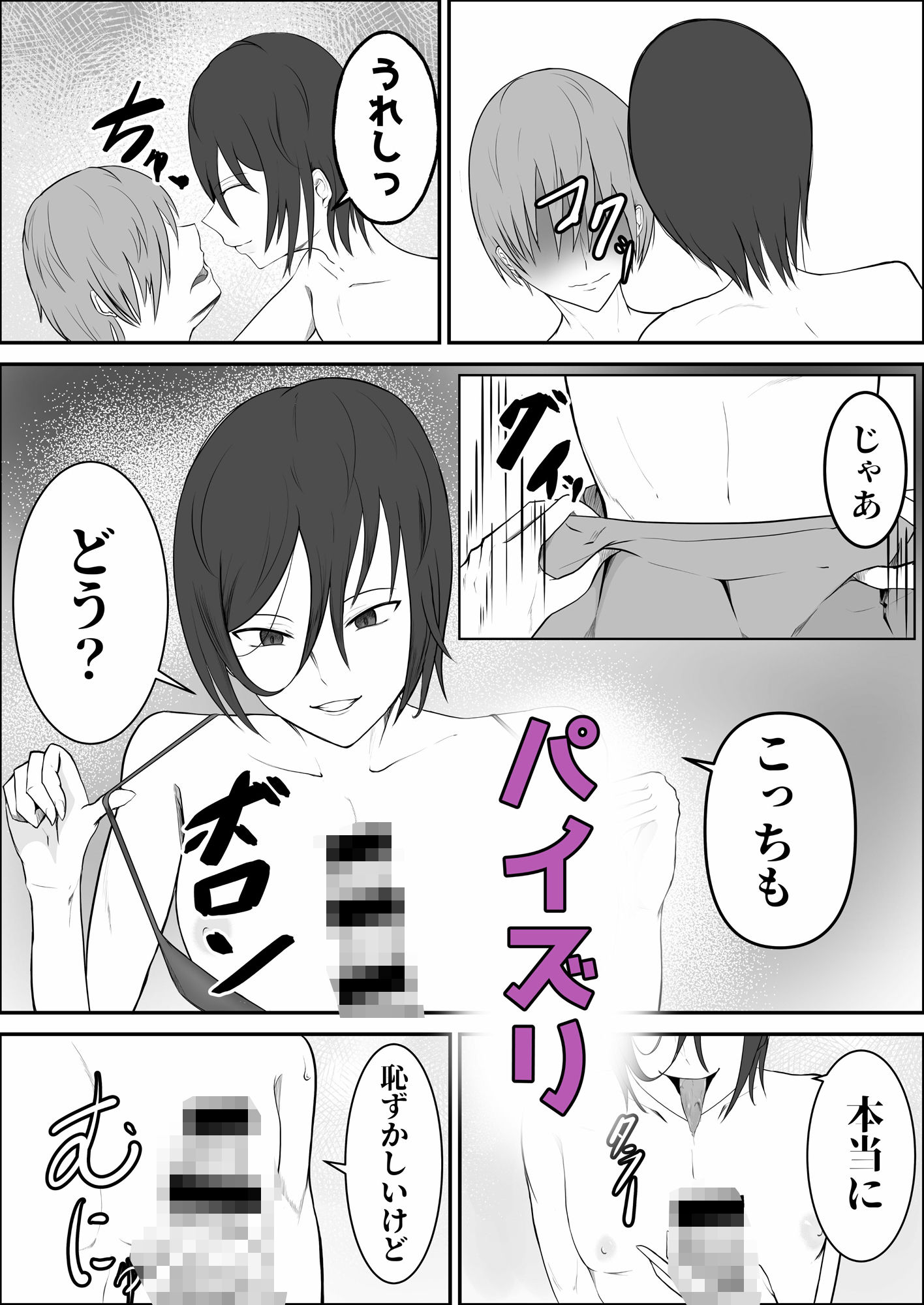 サンプル画像2:双子インキュバスに犯●れる！(旧型溶鉱炉) [d_530688]