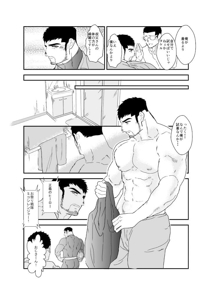 俺の、叔父さん。スーツアクター編。の画像1