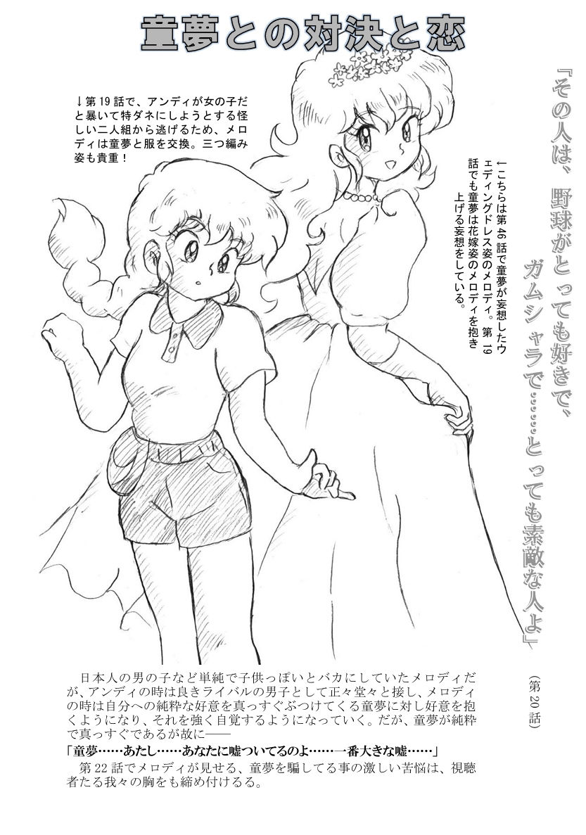 サンプル画像2:懐かしのメロディ  メロディ・パトリシア・ノーマン＆「ミラクルジャイアンツ童夢くん」のヒロインFANBOOK  PDF新編集版(丁字屋残党) [d_530825]