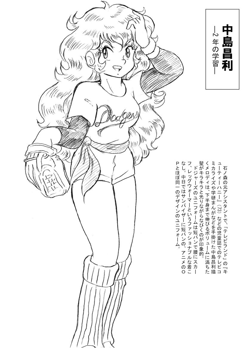 サンプル画像3:懐かしのメロディ  メロディ・パトリシア・ノーマン＆「ミラクルジャイアンツ童夢くん」のヒロインFANBOOK  PDF新編集版(丁字屋残党) [d_530825]