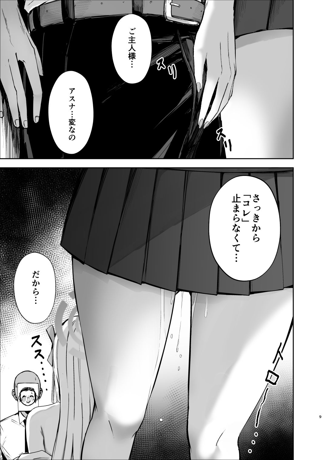 サンプル画像1:アスナが媚薬を飲んでドスケベになっちゃう本(あねみ家) [d_530935]