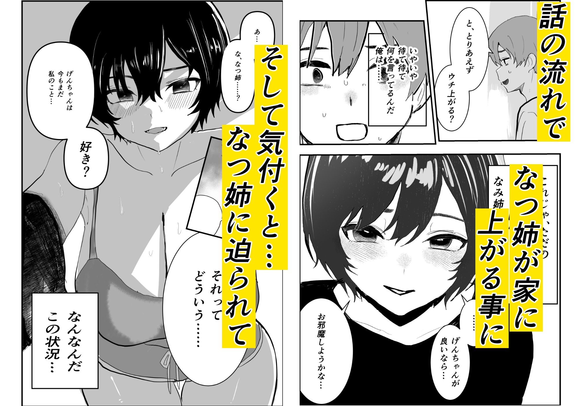 サンプル画像4:なつ姉は俺が好き(お茶茶) [d_531038]