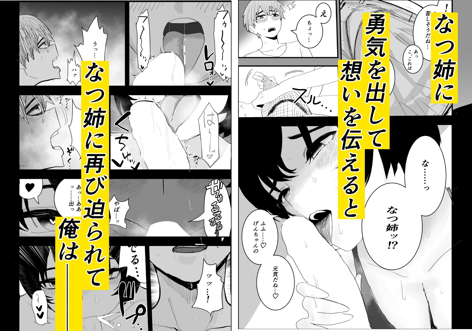 サンプル画像5:なつ姉は俺が好き(お茶茶) [d_531038]