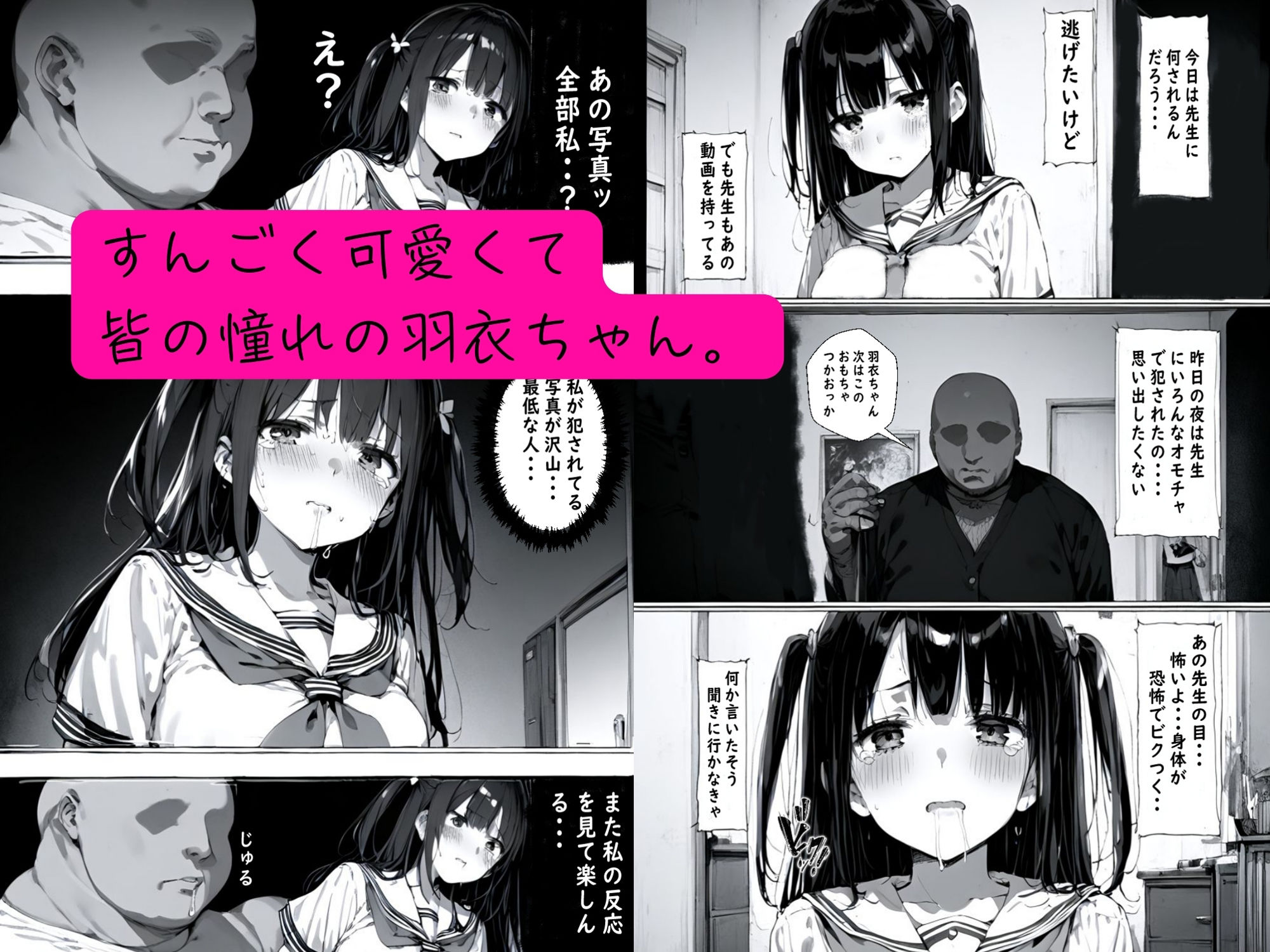 サンプル画像2:皆の憧れの羽衣ちゃんをレ●プする話3(ゆゆの森) [d_531072]