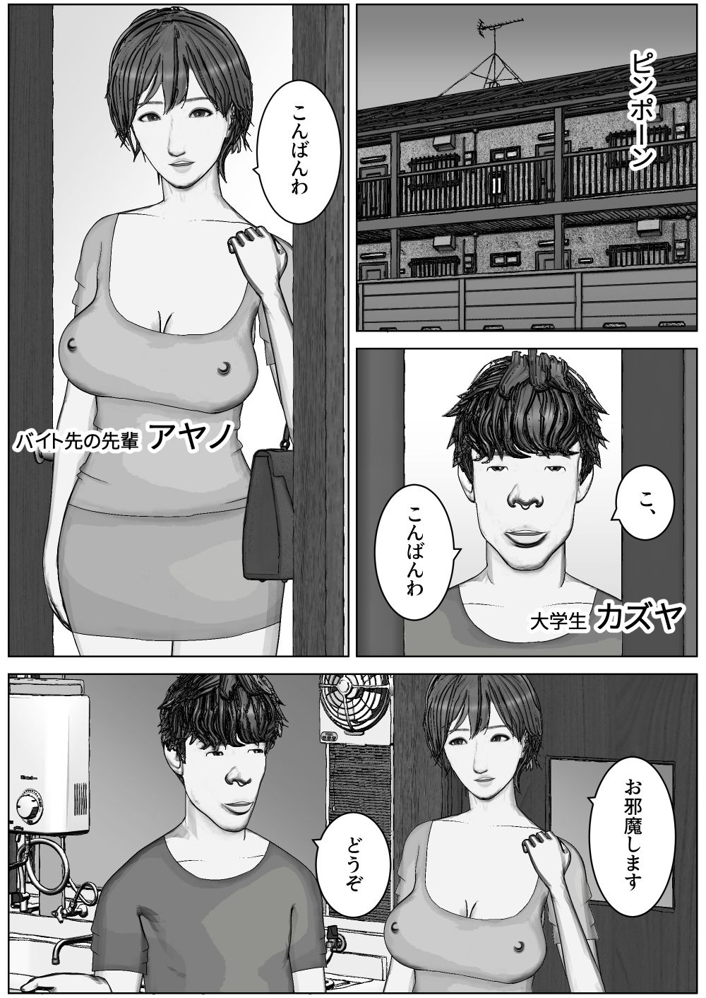 サンプル画像3:宅飲みで先輩熟女に童貞を卒業させてもらった話(すけやすこう) [d_531074]