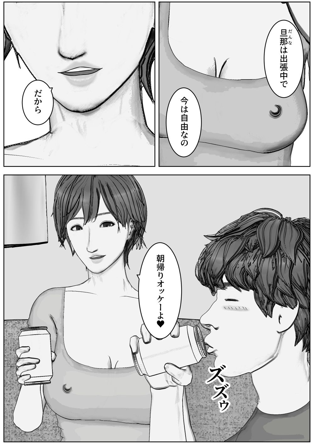 サンプル画像4:宅飲みで先輩熟女に童貞を卒業させてもらった話(すけやすこう) [d_531074]