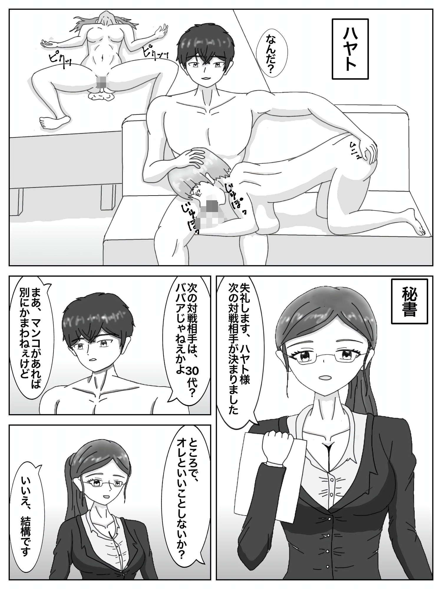 サンプル画像2:最強チャンピオンの尊厳とデカキンタマ踏み躙られ完全敗北【バトルファック】(テルミン) [d_531075]