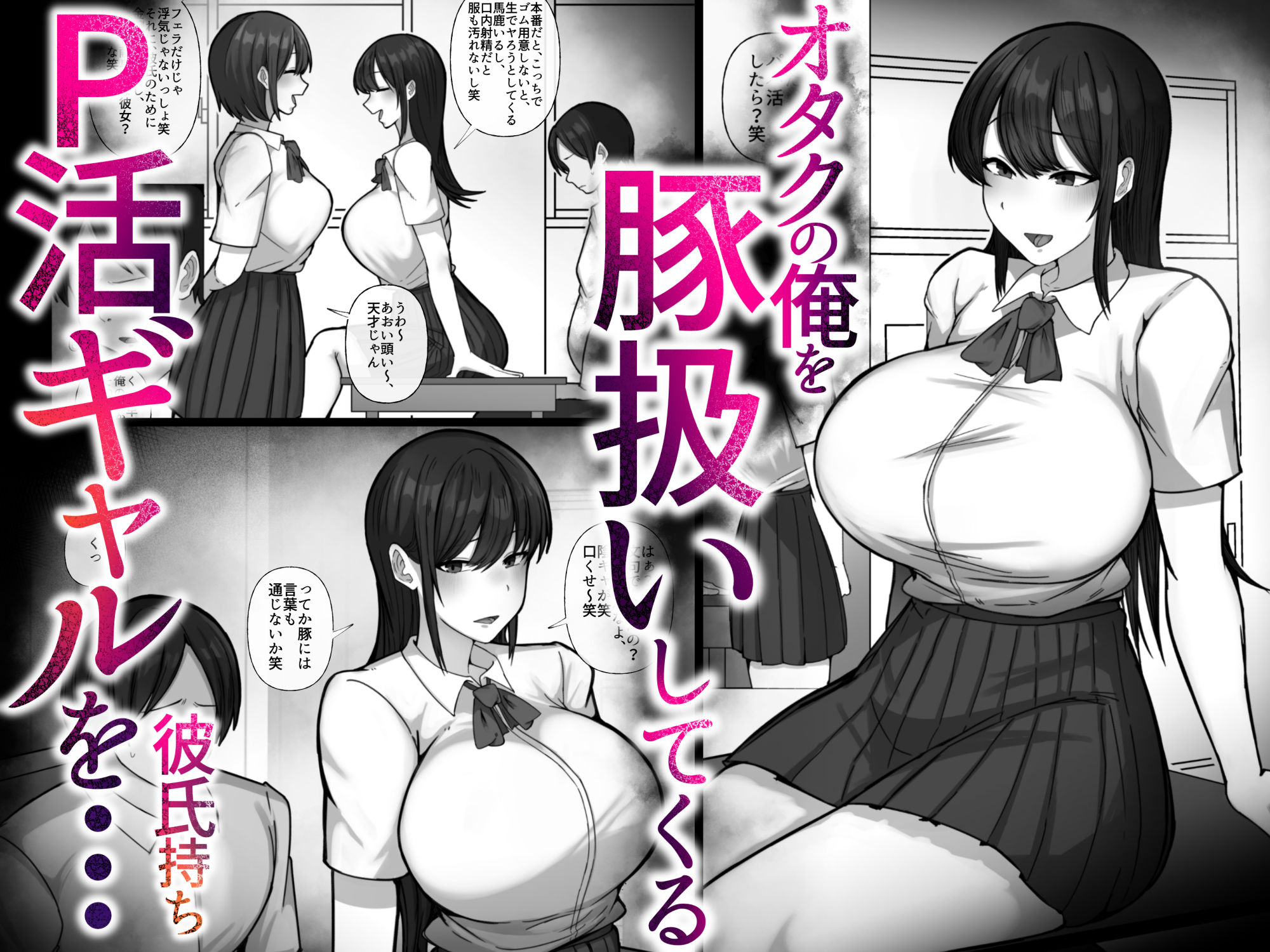 サンプル画像1:豚扱いしてくるパパ活ギャルをオタクち○ぽで屈服させる。(ぺんぎん軍艦) [d_531104]