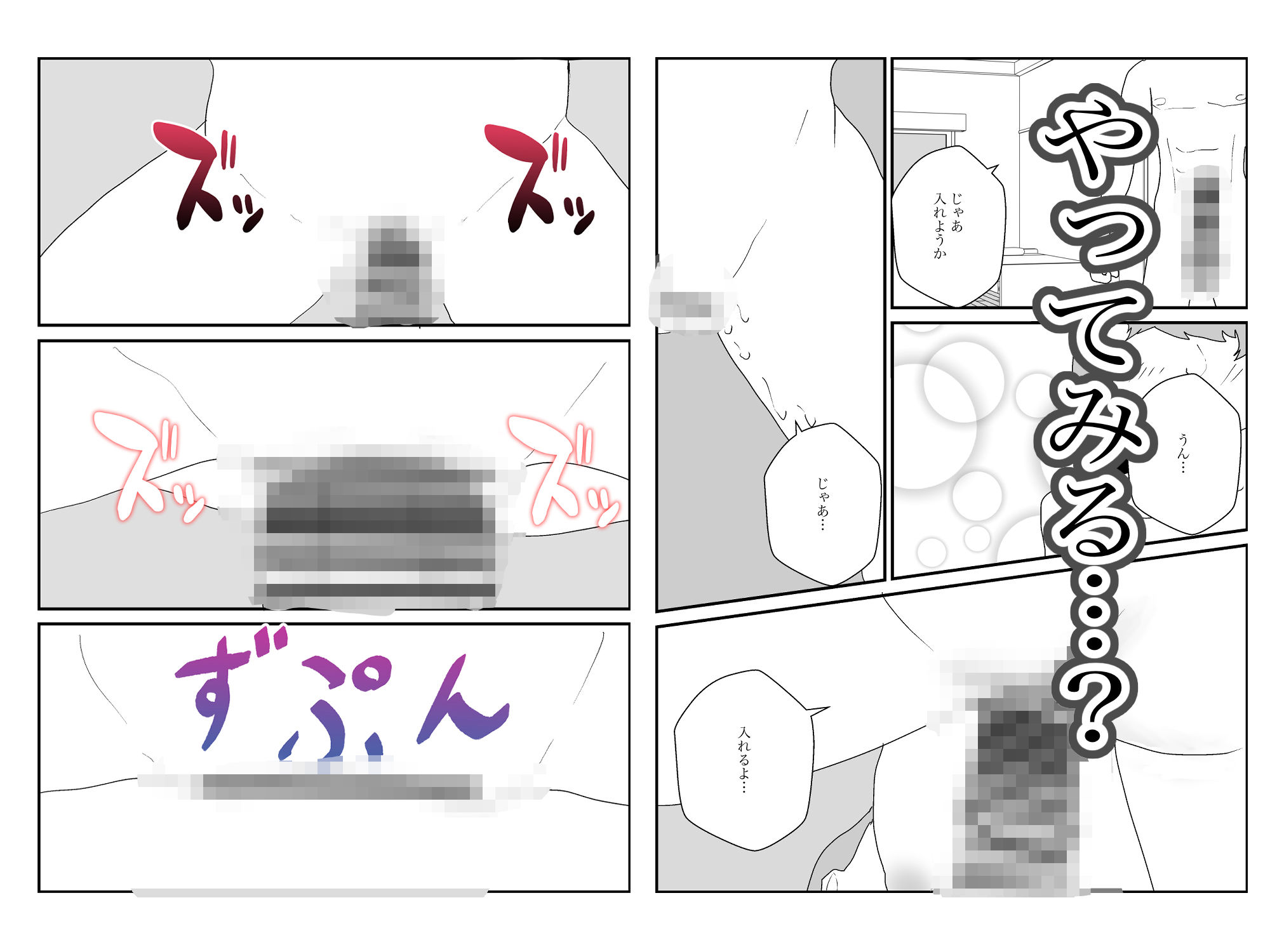 サンプル画像1:友人のおとこの娘はおんなのこになった(えるめわさび) [d_531127]