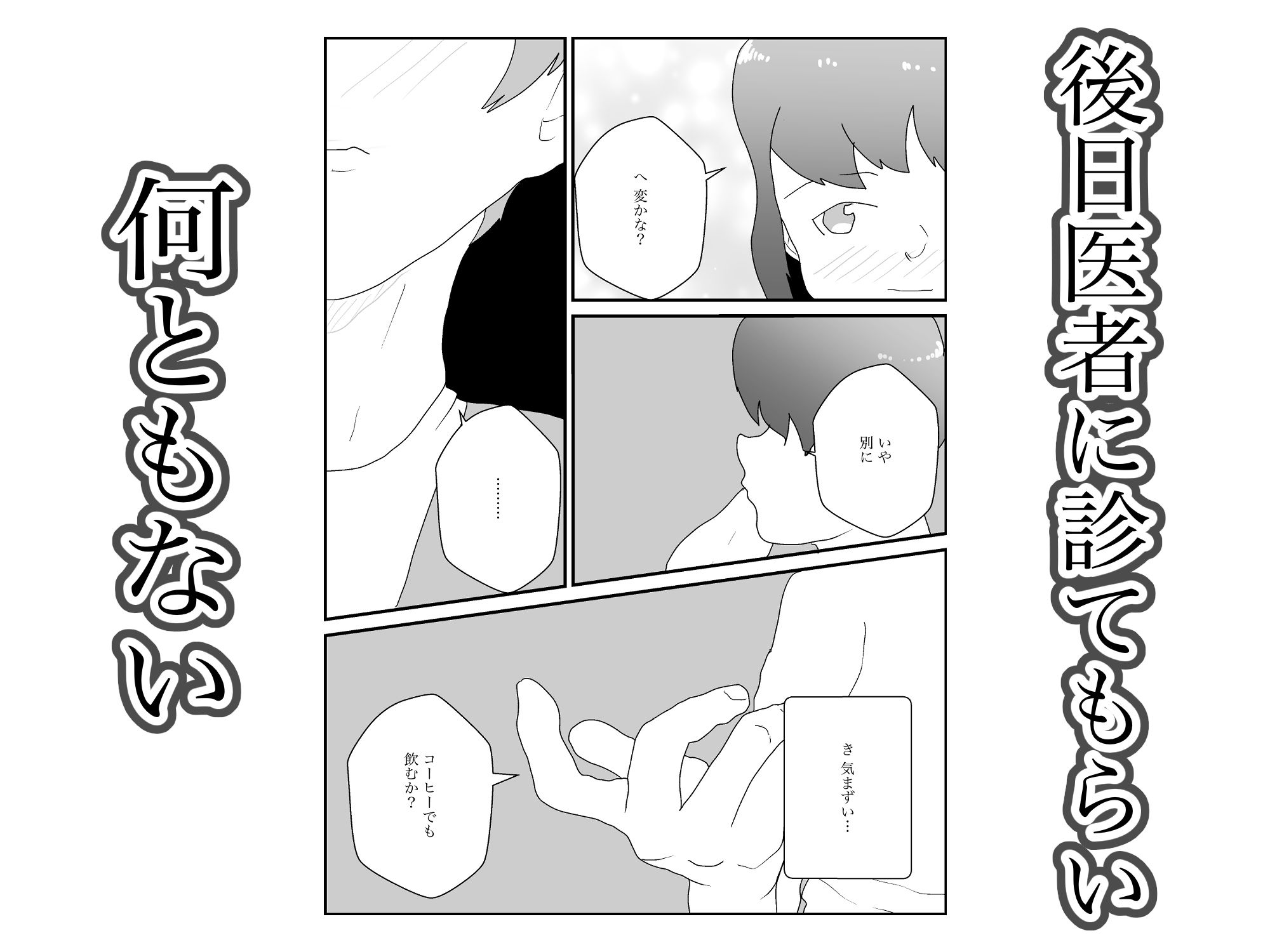 サンプル画像3:友人のおとこの娘はおんなのこになった(えるめわさび) [d_531127]