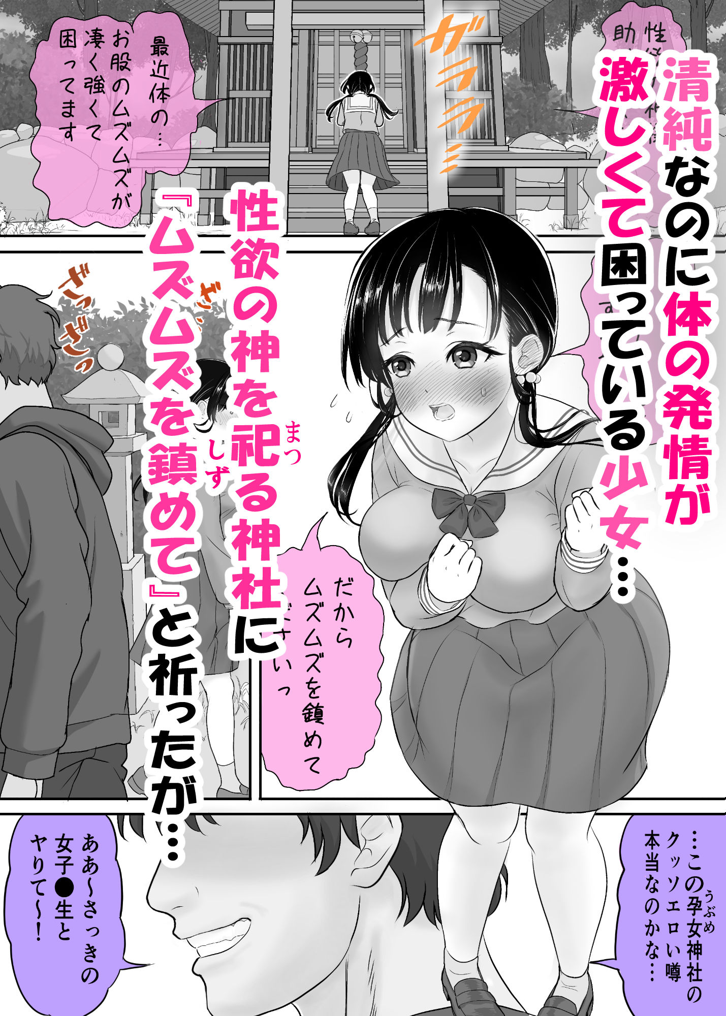 サンプル画像1:孕ませマッチング神社で祈って、清純少女をいつでも種付け(られる) [d_531183]