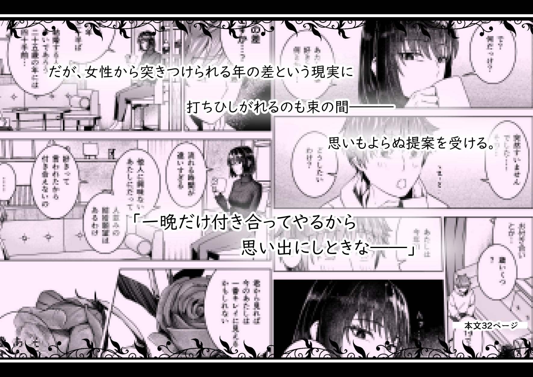 サンプル画像2:イバラにトゲあり(真空堂) [d_531228]