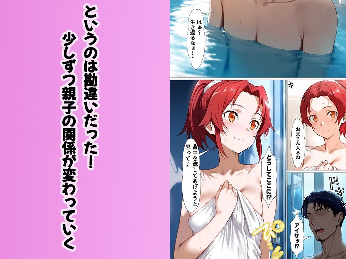 大切な愛娘と恋人になり生ハメセックスをしまくる関係にのサンプル画像 6