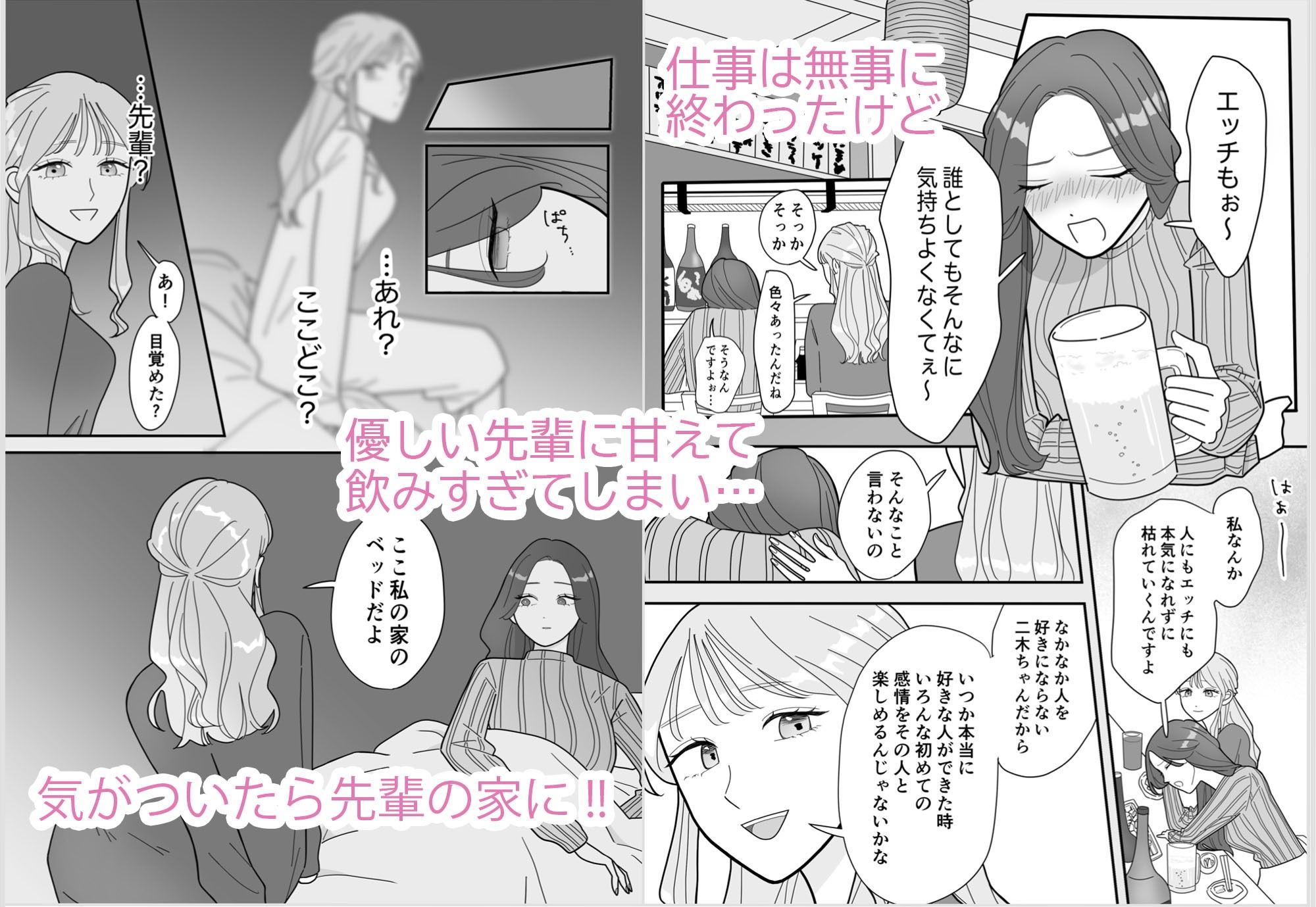 サンプル画像4:初めての百合えっちは会社で一番可愛い先輩と(みずおっと) [d_531344]