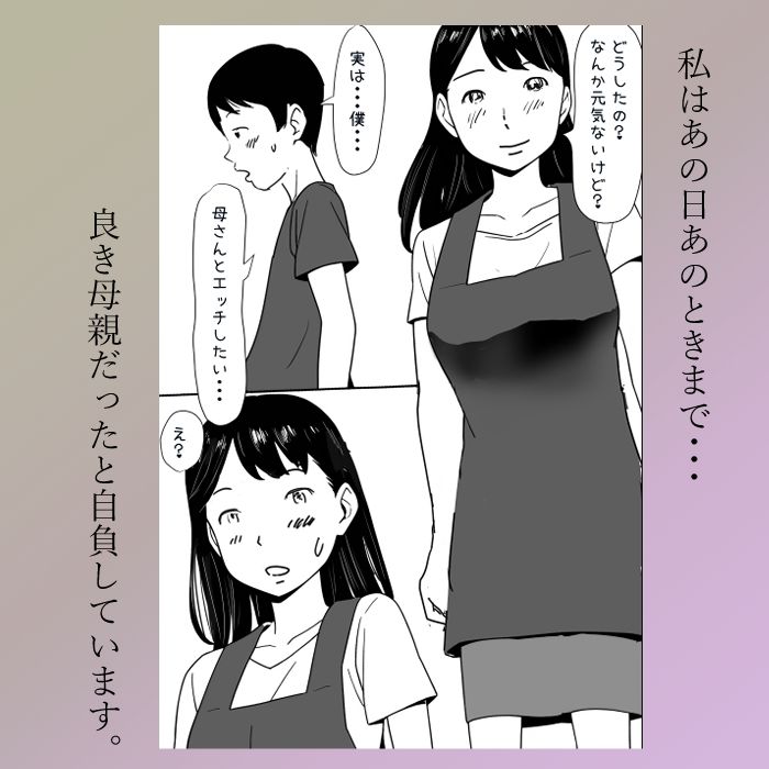 サンプル画像1:【母子・近親相姦体験】あなた・・こんな妻を許して・・息子の童貞を奪った母の記録(パントマイム) [d_531350]