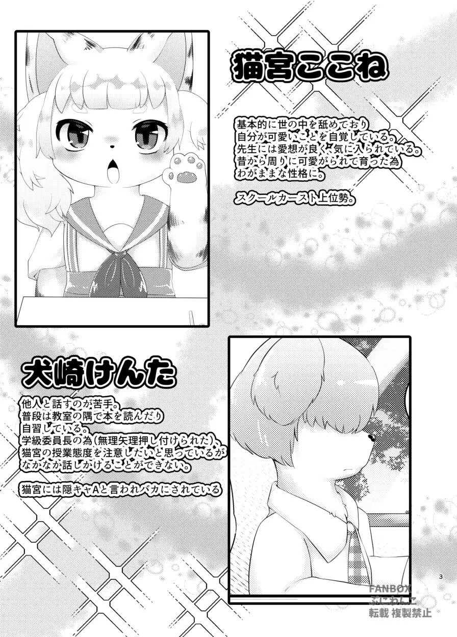 サンプル画像1:おしおき！ここねちゃん(Noaria) [d_531354]