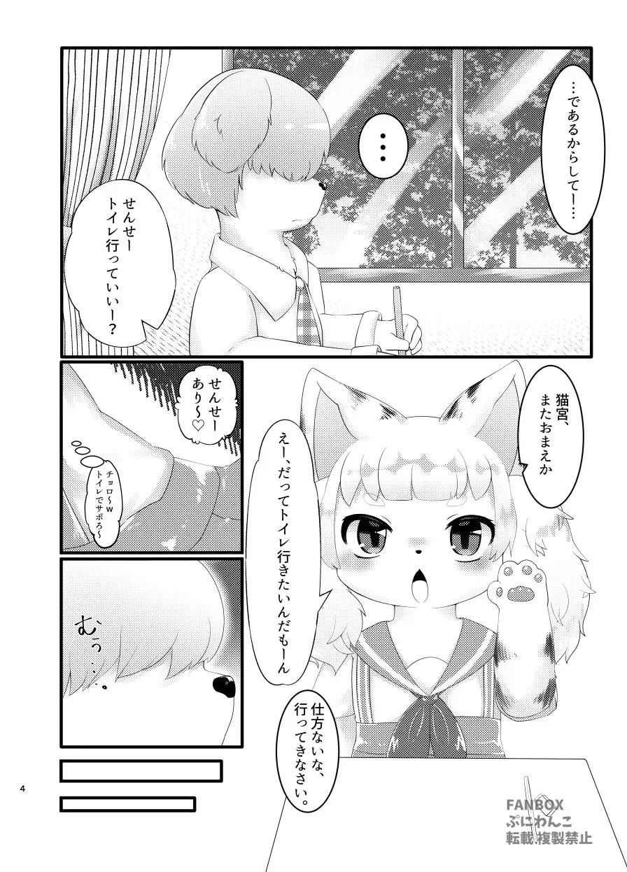 おしおき！ここねちゃん