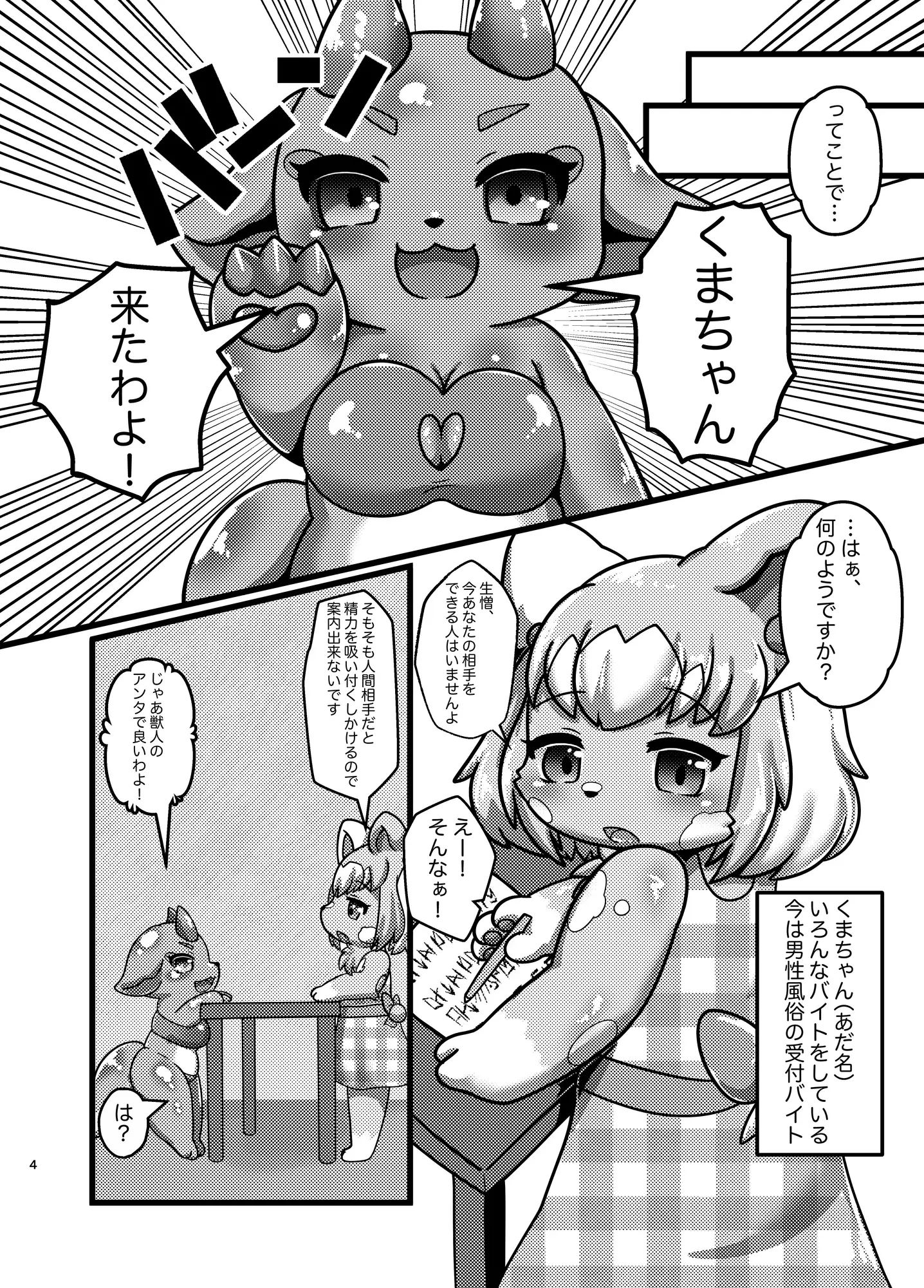 オリキャラのえっちな本が読みたい！ので作った