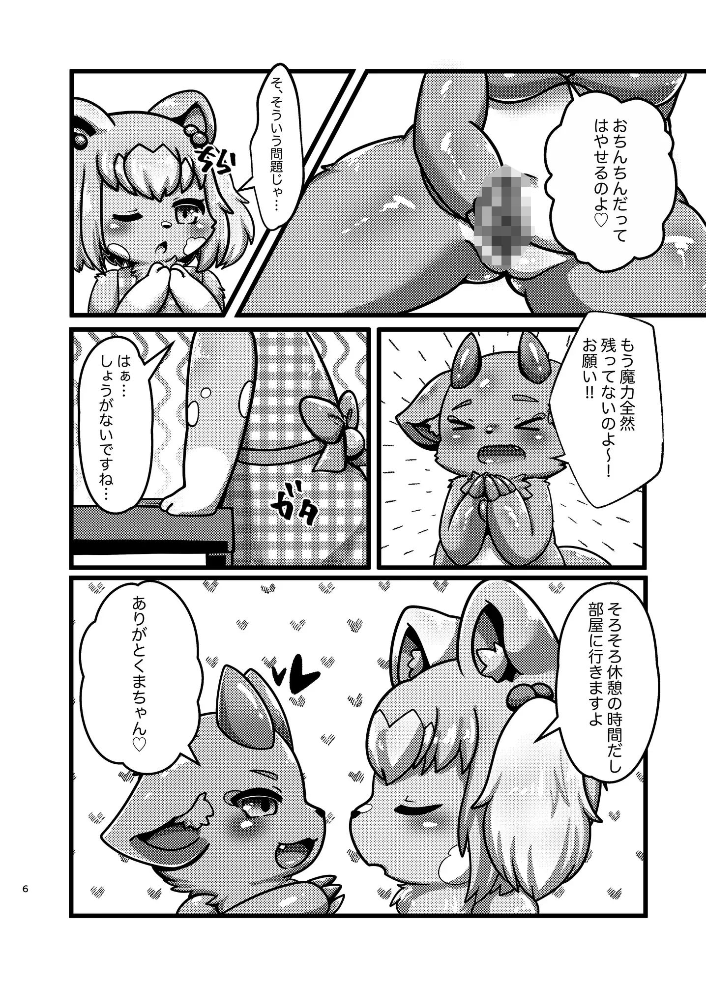 オリキャラのえっちな本が読みたい！ので作った