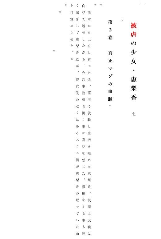 サンプル画像1:被虐の少女  第2巻(立花祐輔) [d_531510]