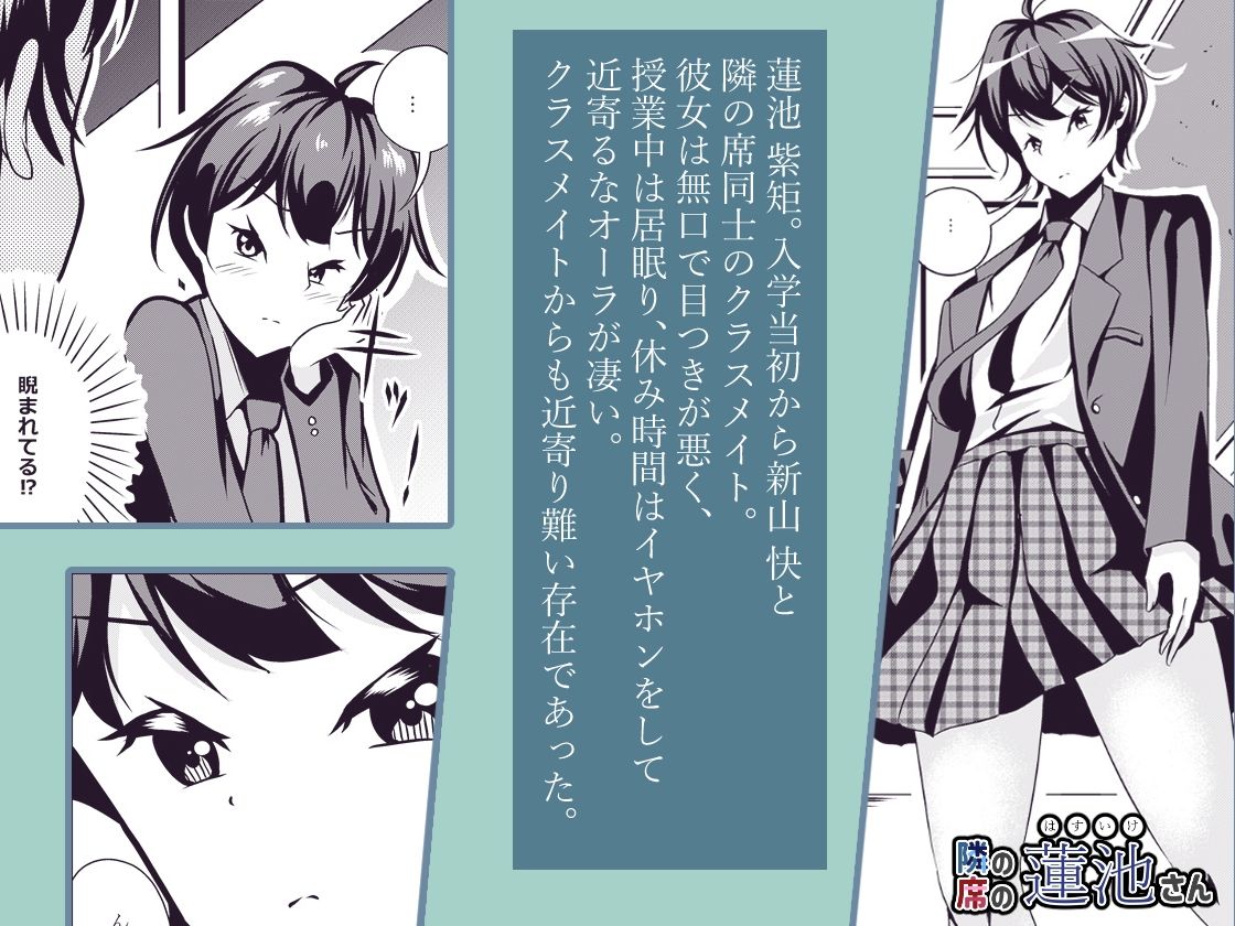 サンプル画像2:隣の席の蓮池さん(UpaUpa company) [d_531511]