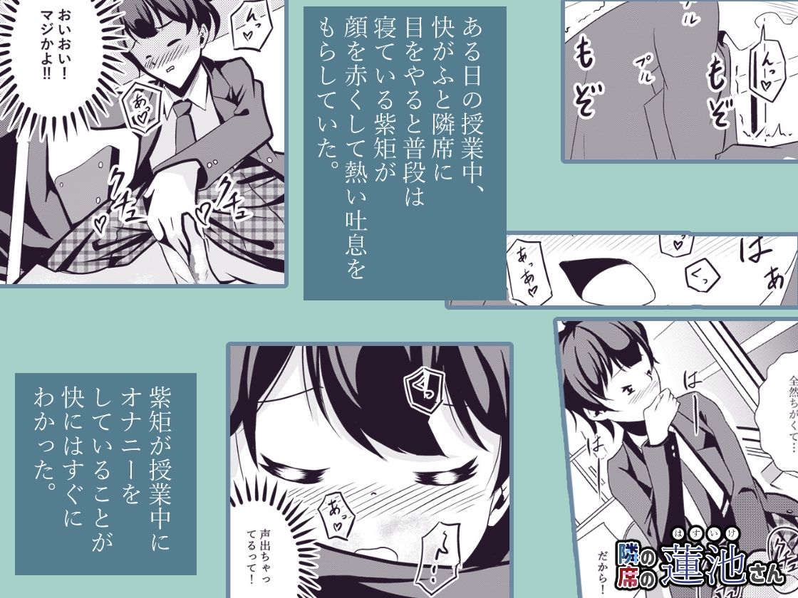 サンプル画像3:隣の席の蓮池さん(UpaUpa company) [d_531511]