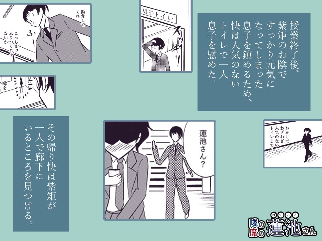 サンプル画像4:隣の席の蓮池さん(UpaUpa company) [d_531511]