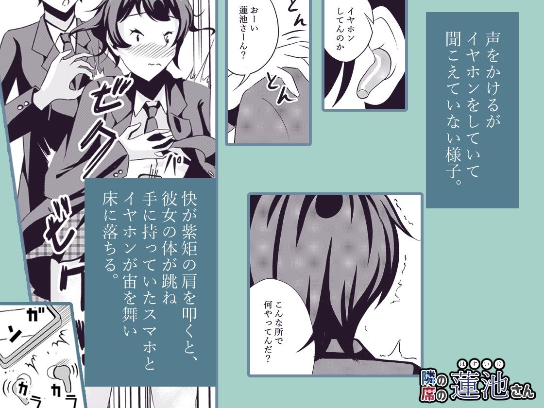 サンプル画像5:隣の席の蓮池さん(UpaUpa company) [d_531511]