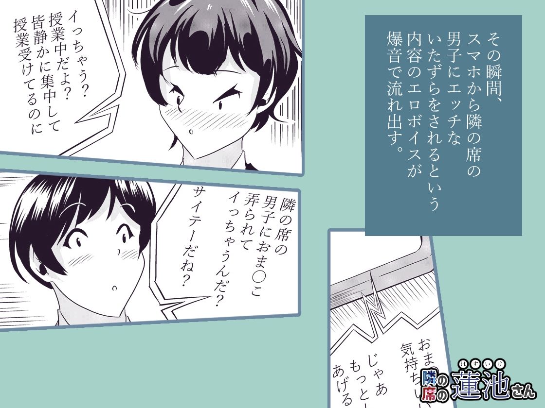 隣の席の蓮池さんのサンプル画像 6