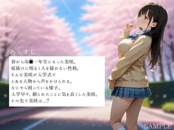 サンプル画像1:入学式で処女卒業しちゃう女の子〜美咲ちゃん編〜(IROHA) [d_531640]