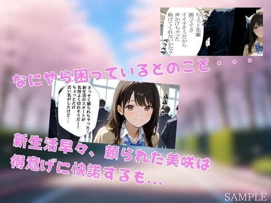 サンプル画像4:入学式で処女卒業しちゃう女の子〜美咲ちゃん編〜(IROHA) [d_531640]