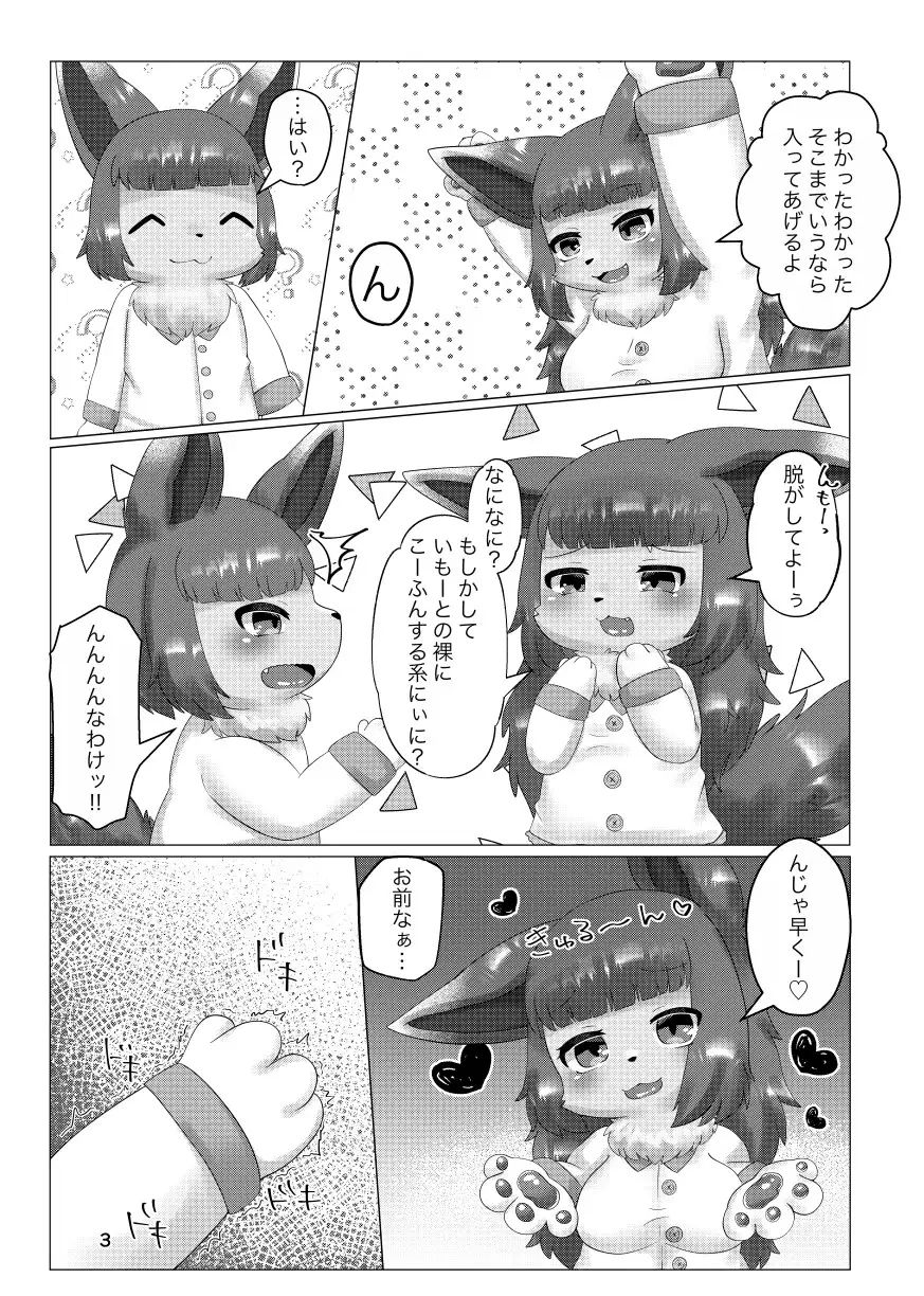 でっぱい！