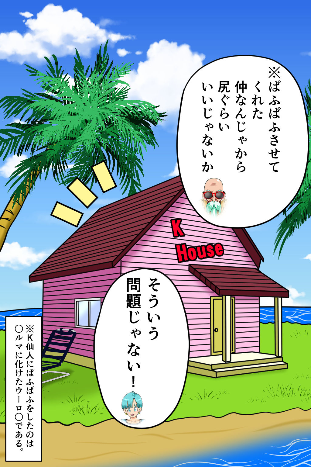 サンプル画像2:K仙人のよいこ眠眠姦1(みんなの巨乳アイランド) [d_531720]