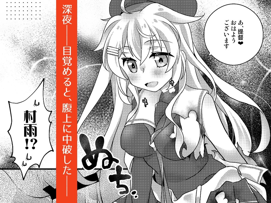 サンプル画像2:村雨ちゃんは鎮めたい(とうやとうふ（ふじなり屋）) [d_531731]