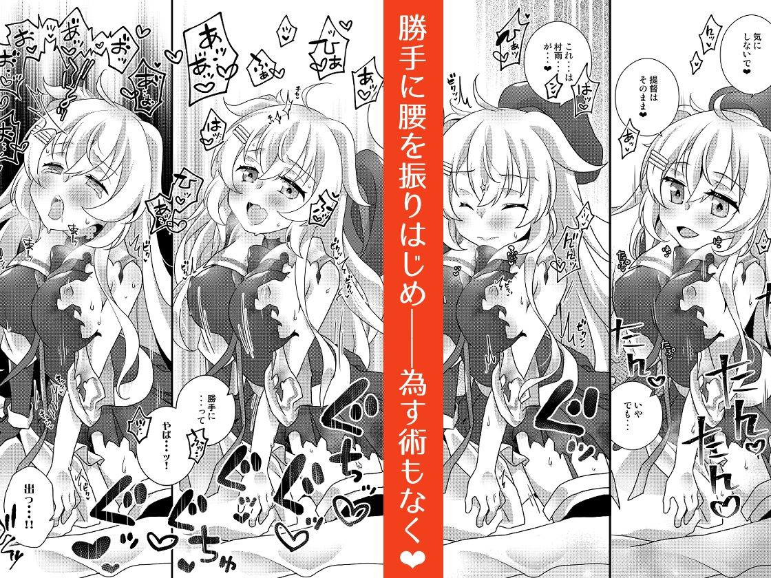 サンプル画像3:村雨ちゃんは鎮めたい(とうやとうふ（ふじなり屋）) [d_531731]