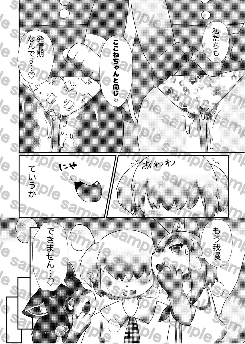 サンプル画像4:僕の周りは発情期！？(Noaria) [d_531834]