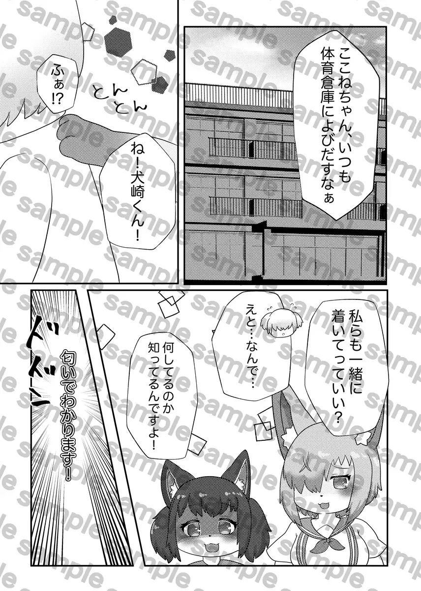 サンプル画像5:僕の周りは発情期！？(Noaria) [d_531834]