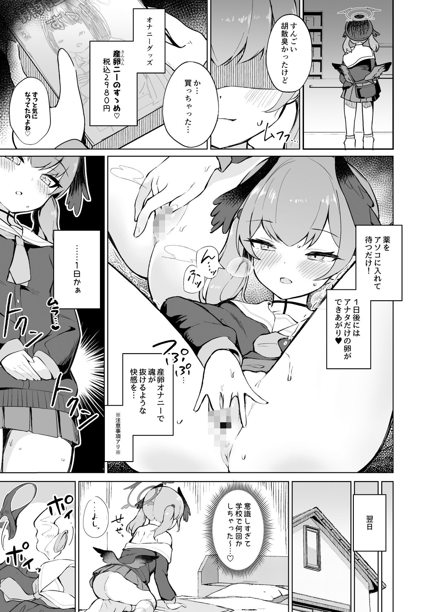 サンプル画像5:Ovum archive ブルアカ産卵合同誌(キノコの王様) [d_532019]