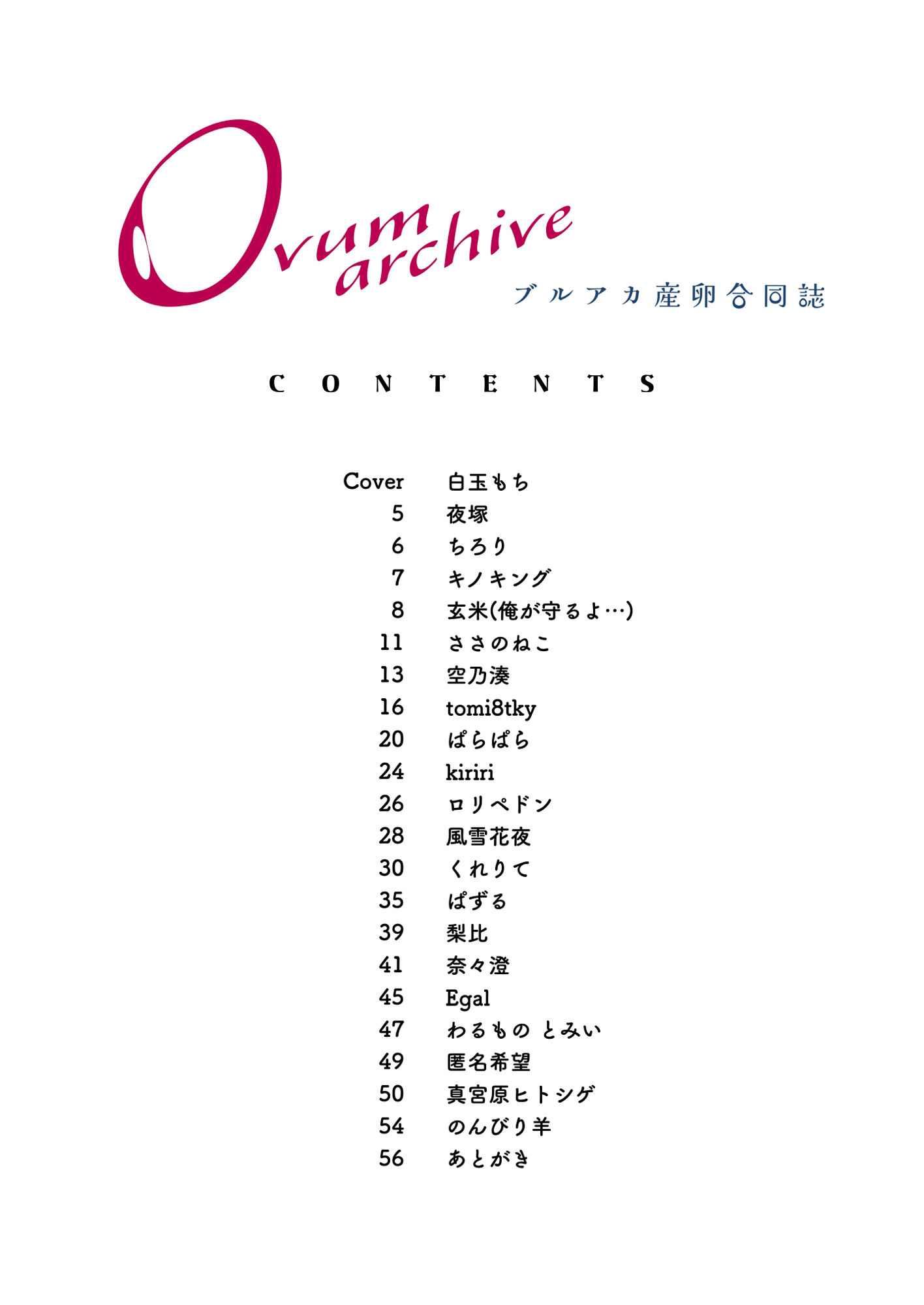 サンプル画像6:Ovum archive ブルアカ産卵合同誌(キノコの王様) [d_532019]