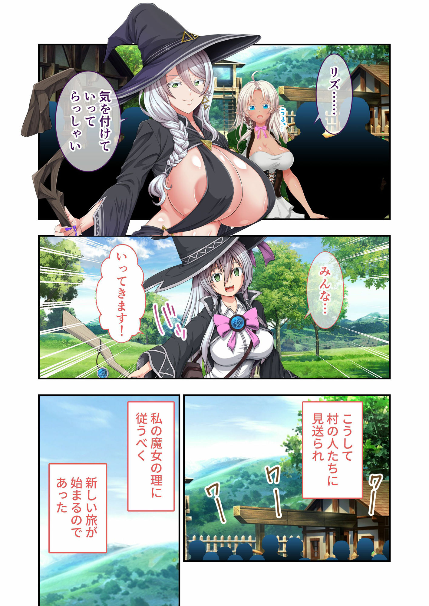 サンプル画像1:エクリプスの魔女 〜好きなようにイキたい乙女と運命の悪戯〜 出立編＋救世編 モザイクコミック総集編(ポロプリズム) [d_532034]