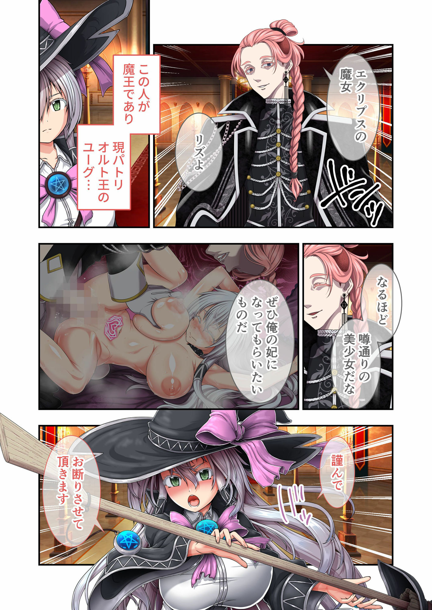 サンプル画像5:エクリプスの魔女 〜好きなようにイキたい乙女と運命の悪戯〜 出立編＋救世編 モザイクコミック総集編(ポロプリズム) [d_532034]