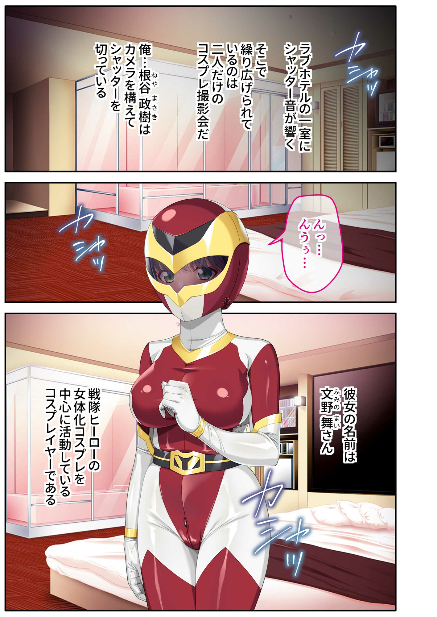 サンプル画像1:ドM彼女とコスプレHのススメ 〜特撮ヒロインになりきってイチャラブハメ撮り〜モザイクコミック総集編(どろっぷす！) [d_532049]