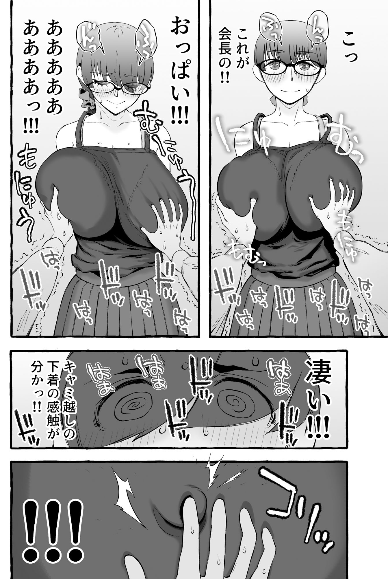 サンプル画像2:弥坂会長はふぇらとも(室戸とんかつ店) [d_532062]