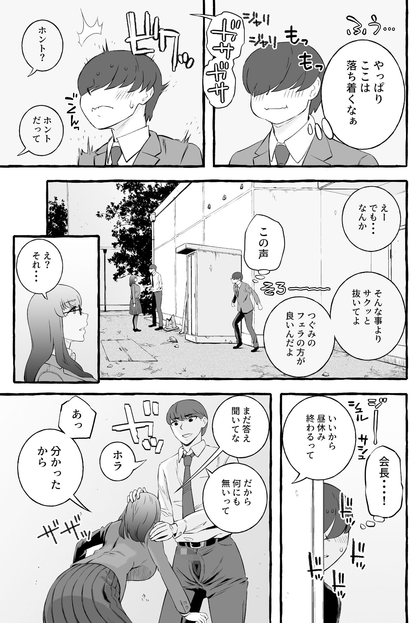 サンプル画像3:弥坂会長はふぇらとも(室戸とんかつ店) [d_532062]