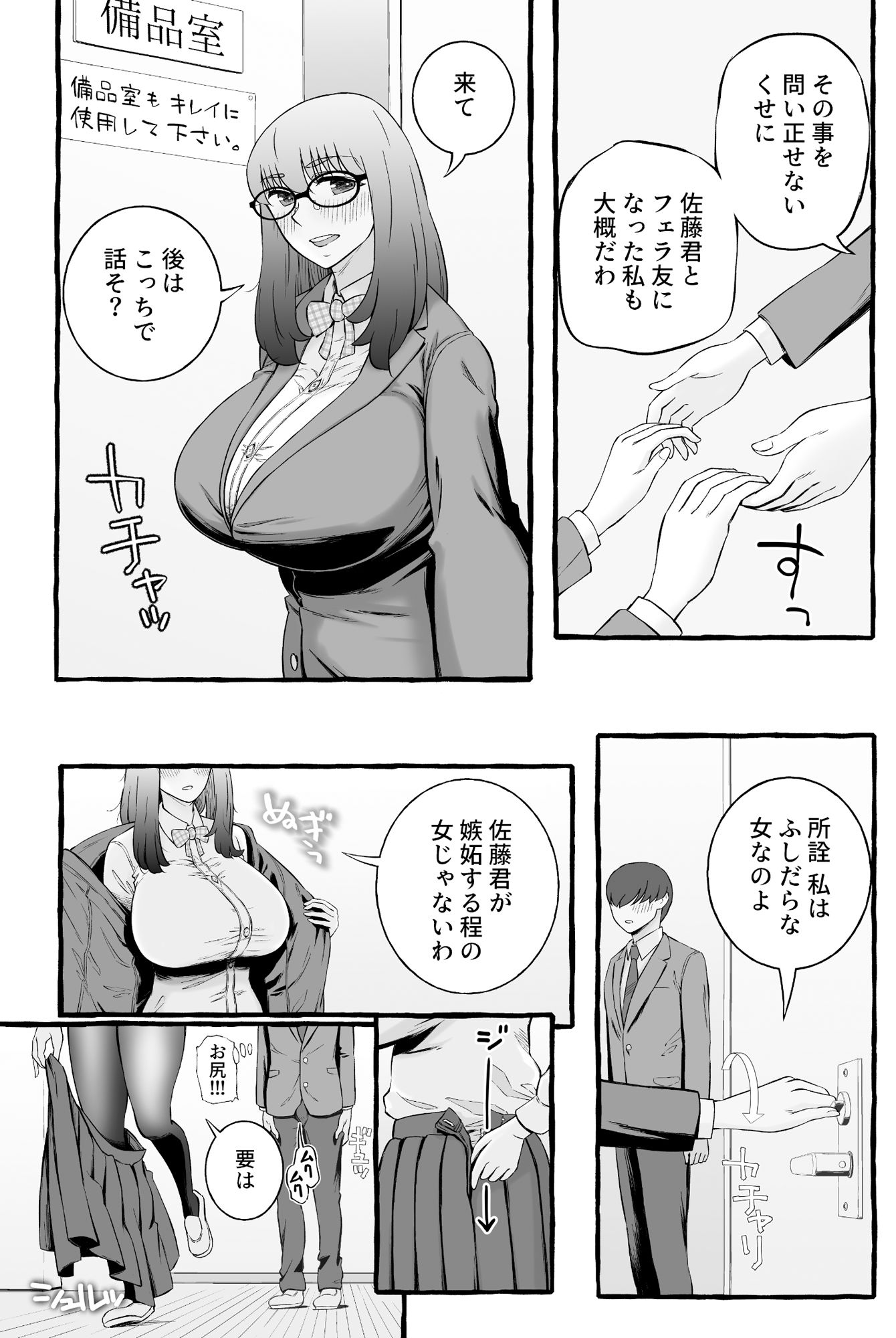 サンプル画像5:弥坂会長はふぇらとも(室戸とんかつ店) [d_532062]