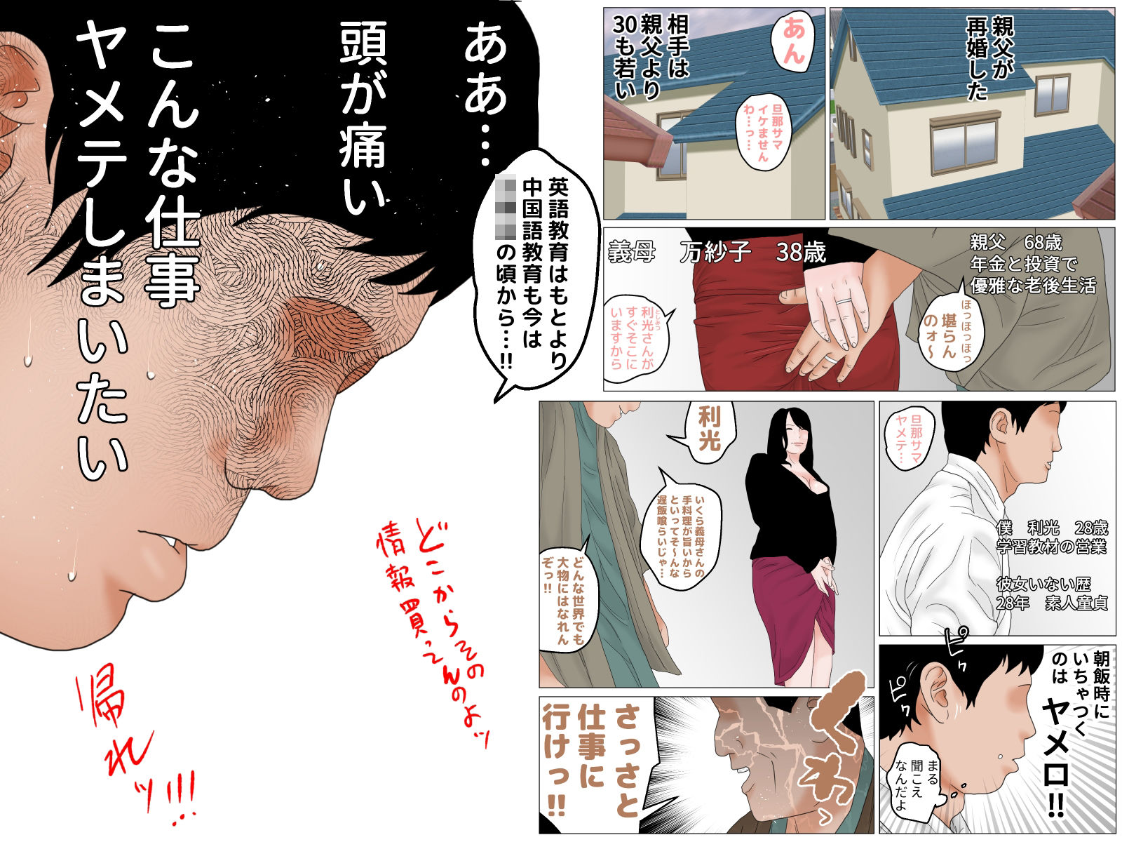 サンプル画像1:義母と肛門性交記(干し椎茸) [d_532095]