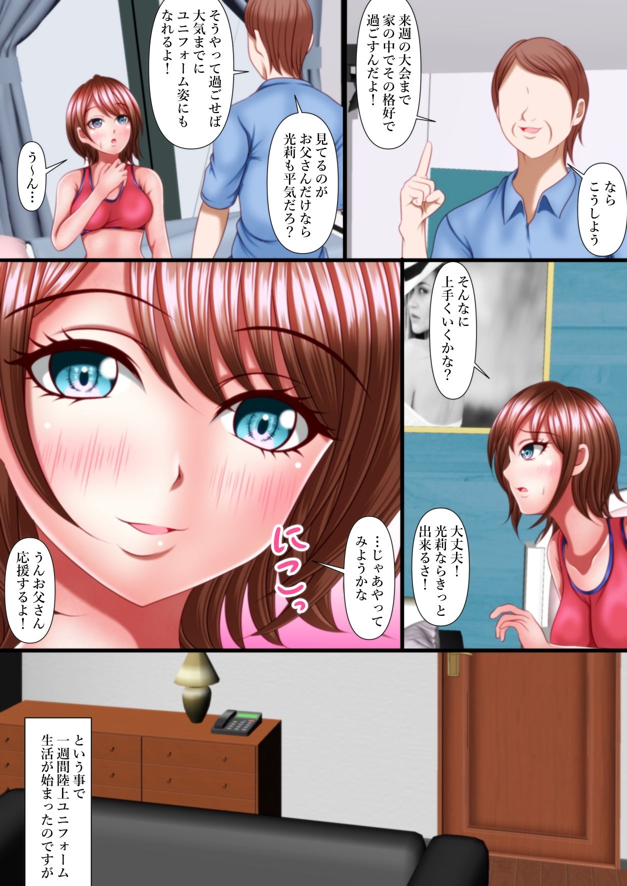 サンプル画像4:娘のユニフォーム姿に我慢出来ませんでした(マロンヘッド) [d_532103]