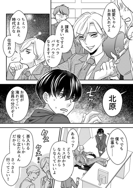 サンプル画像1:恥辱のオフィス〜女性化されたパワハラ上司〜(恥辱庵) [d_532108]